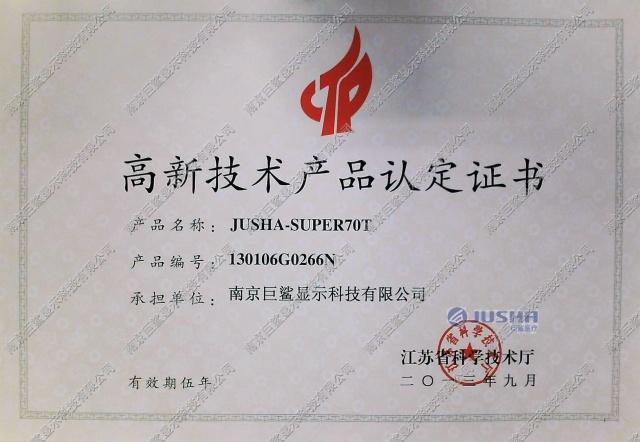 20131111Jusha Products Passed Nanjing New封面.jpg