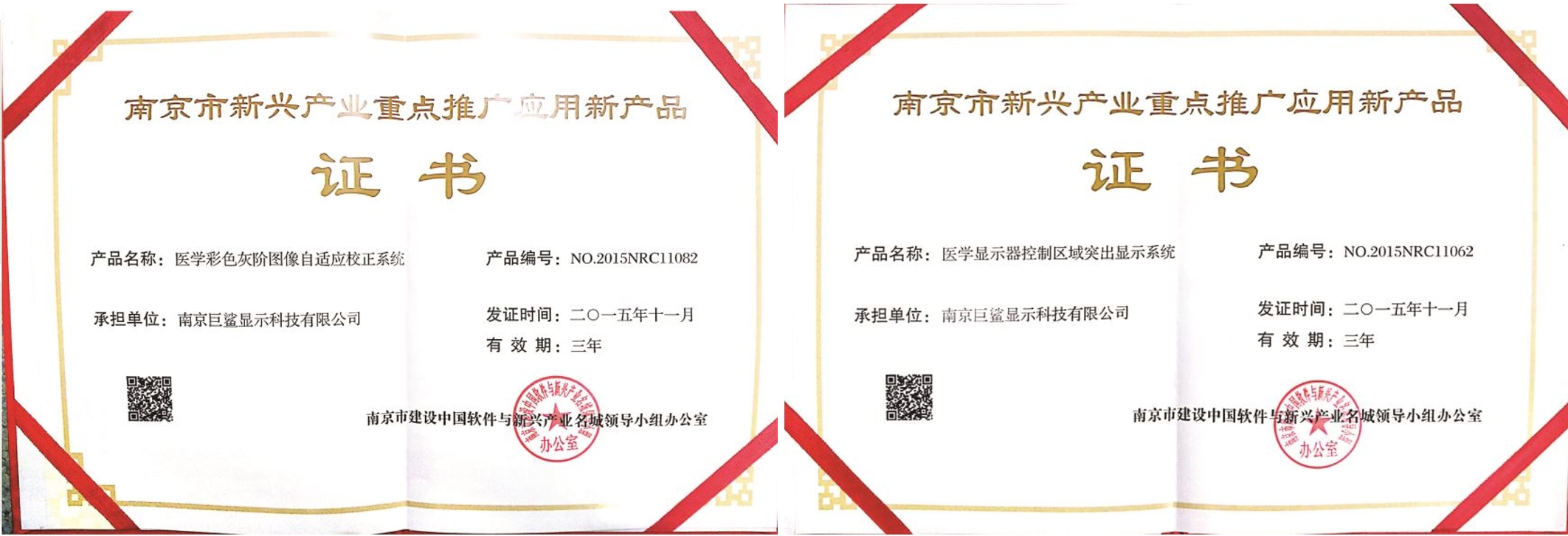 20151222-3-JUSHA Products Won The Honor Of New Technology.jpg